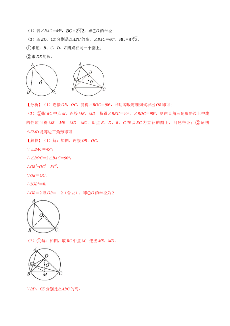 专题3.4圆全章培优测试卷（必考点分类集训）（人教版）（教师版）_初中数学_九年级数学上册（人教版）_考点分类必刷题-U181