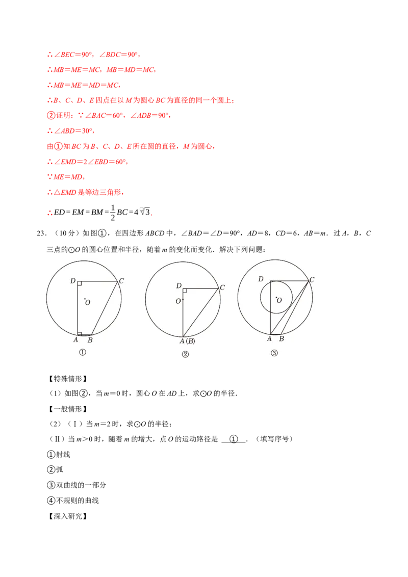 专题3.4圆全章培优测试卷（必考点分类集训）（人教版）（教师版）_初中数学_九年级数学上册（人教版）_考点分类必刷题-U181