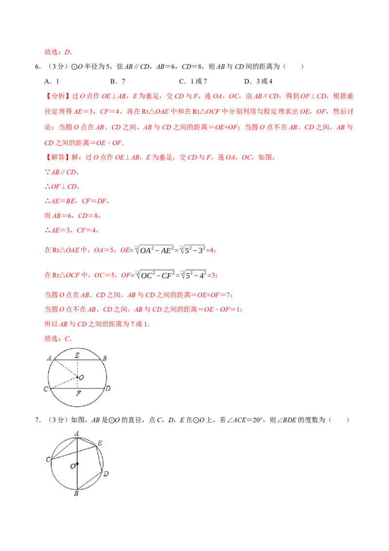 专题3.4圆全章培优测试卷（必考点分类集训）（人教版）（教师版）_初中数学_九年级数学上册（人教版）_考点分类必刷题-U181