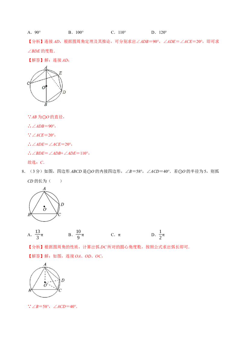 专题3.4圆全章培优测试卷（必考点分类集训）（人教版）（教师版）_初中数学_九年级数学上册（人教版）_考点分类必刷题-U181