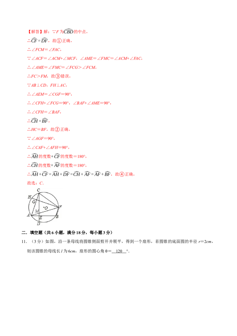 专题3.4圆全章培优测试卷（必考点分类集训）（人教版）（教师版）_初中数学_九年级数学上册（人教版）_考点分类必刷题-U181