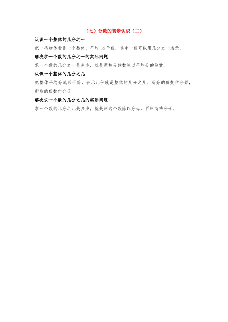 （七）分数的初步认识（二）_三年级数学下册（苏教版）_全套教学资源_苏三数下其他试卷+重点讲练_七分数的初步认识（二）_知识归纳