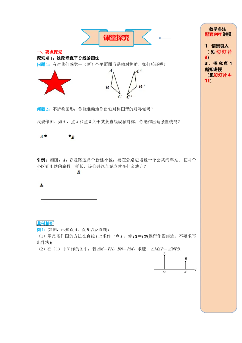 13.1.2第2课时线段垂直平分线的有关作图_初中数学人教版_8上-初中数学人教版_旧版_05学案_导学案（精品）