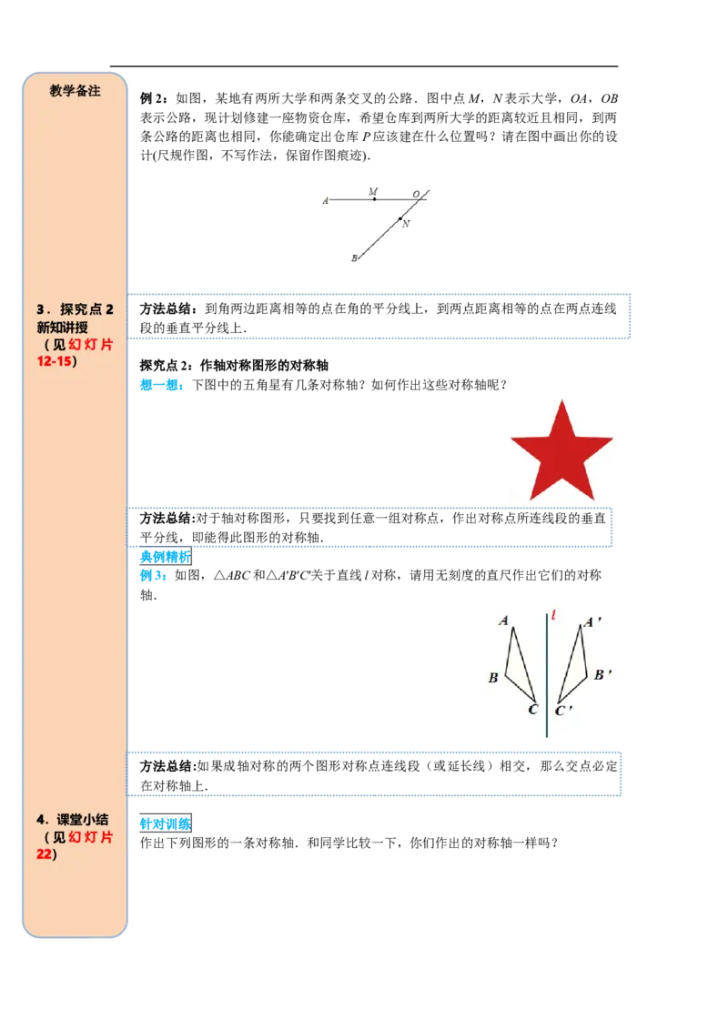 13.1.2第2课时线段垂直平分线的有关作图_初中数学人教版_8上-初中数学人教版_旧版_05学案_导学案（精品）