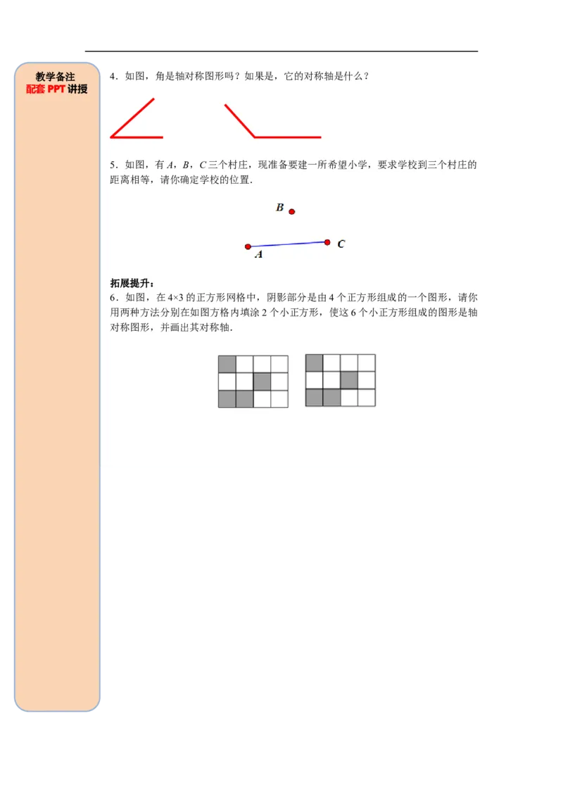 13.1.2第2课时线段垂直平分线的有关作图_初中数学人教版_8上-初中数学人教版_旧版_05学案_导学案（精品）