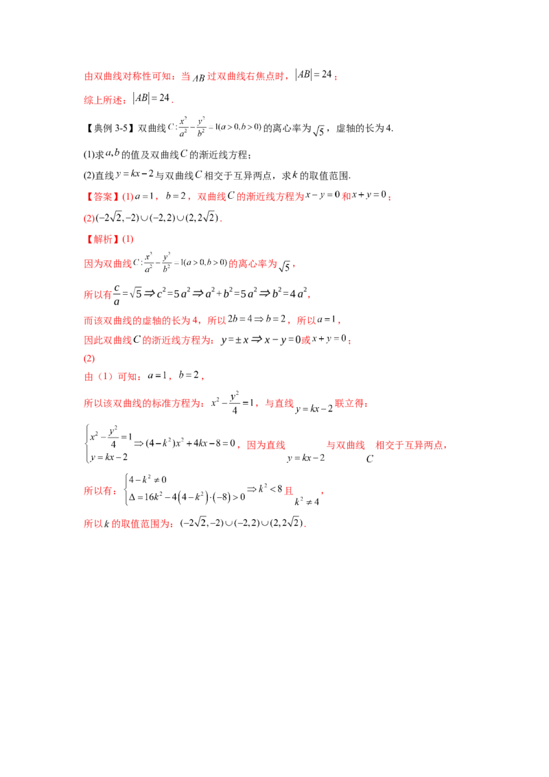 第28讲双曲线（解析）-2023年高考一轮复习精讲精练必备_2.2025数学总复习_2023年新高考资料_一轮复习_2023年高考数学一轮复习精讲精练（新高考专用）