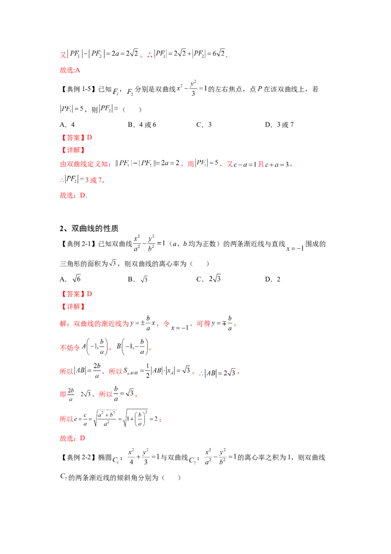 第28讲双曲线（解析）-2023年高考一轮复习精讲精练必备_2.2025数学总复习_2023年新高考资料_一轮复习_2023年高考数学一轮复习精讲精练（新高考专用）
