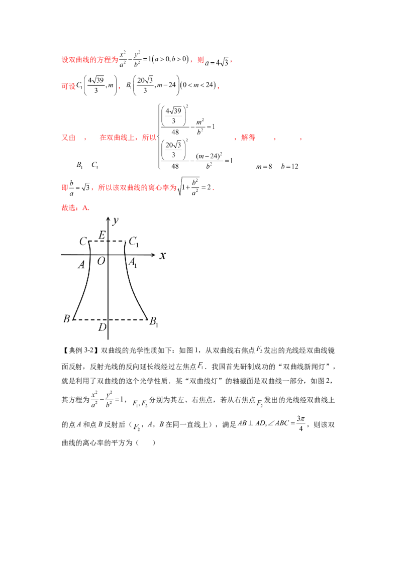 第28讲双曲线（解析）-2023年高考一轮复习精讲精练必备_2.2025数学总复习_2023年新高考资料_一轮复习_2023年高考数学一轮复习精讲精练（新高考专用）