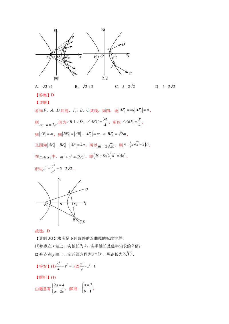 第28讲双曲线（解析）-2023年高考一轮复习精讲精练必备_2.2025数学总复习_2023年新高考资料_一轮复习_2023年高考数学一轮复习精讲精练（新高考专用）