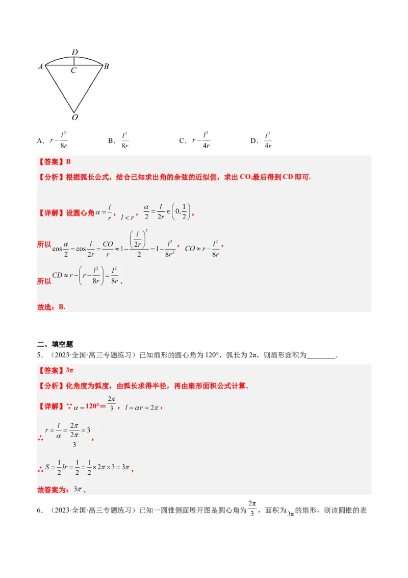 第17讲任意角和弧度制及三角函数的概念（精讲）一轮复习讲义2024年高考数学高频考点题型归纳与方法总结（新高考通用）解析版_2.2025数学总复习_2024年新高考资料_1.2024一轮复习