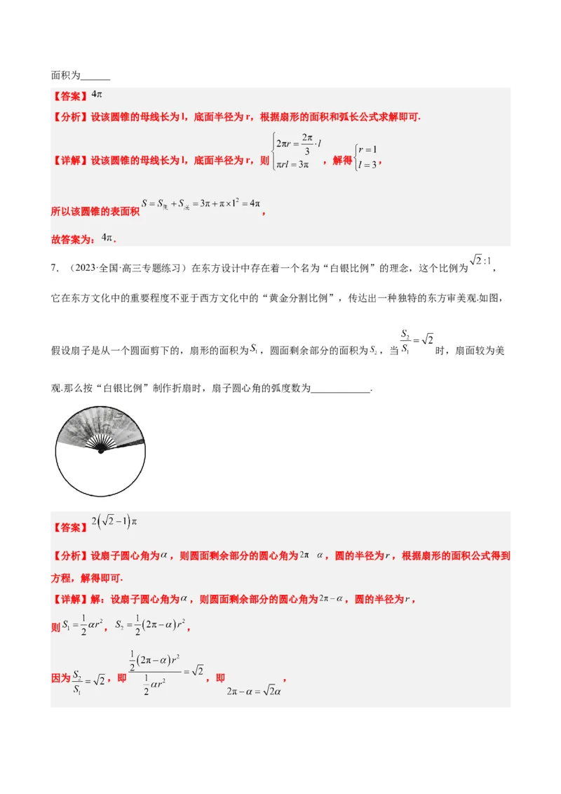 第17讲任意角和弧度制及三角函数的概念（精讲）一轮复习讲义2024年高考数学高频考点题型归纳与方法总结（新高考通用）解析版_2.2025数学总复习_2024年新高考资料_1.2024一轮复习