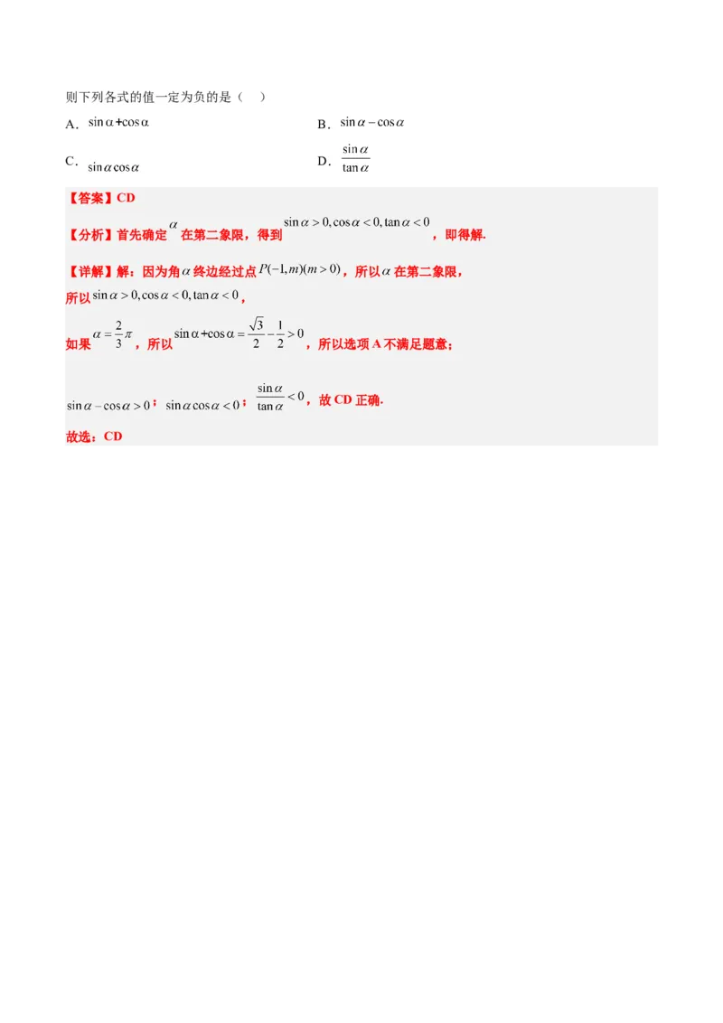 第17讲任意角和弧度制及三角函数的概念（精讲）一轮复习讲义2024年高考数学高频考点题型归纳与方法总结（新高考通用）解析版_2.2025数学总复习_2024年新高考资料_1.2024一轮复习