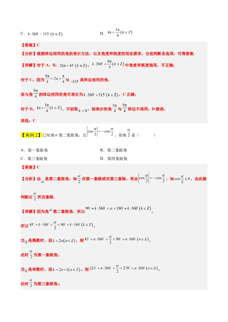 第17讲任意角和弧度制及三角函数的概念（精讲）一轮复习讲义2024年高考数学高频考点题型归纳与方法总结（新高考通用）解析版_2.2025数学总复习_2024年新高考资料_1.2024一轮复习