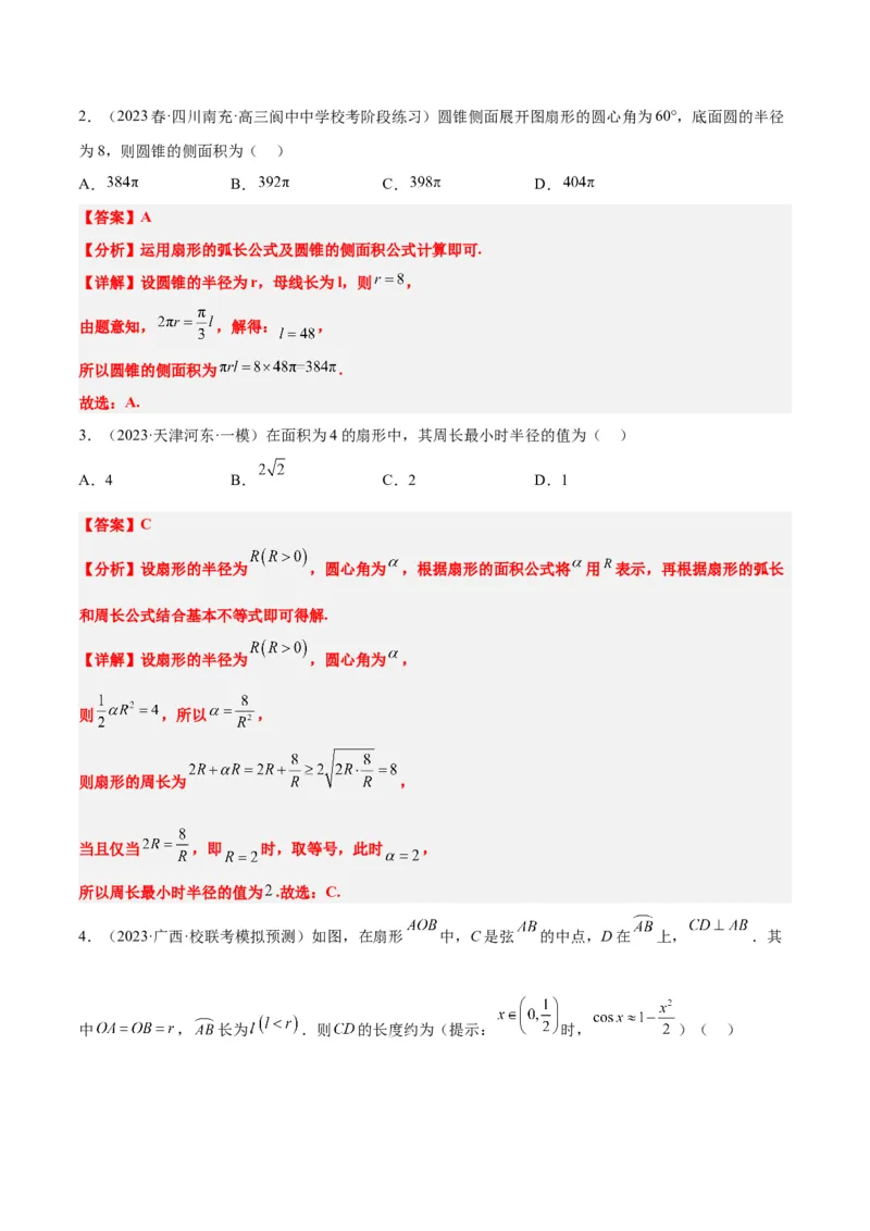 第17讲任意角和弧度制及三角函数的概念（精讲）一轮复习讲义2024年高考数学高频考点题型归纳与方法总结（新高考通用）解析版_2.2025数学总复习_2024年新高考资料_1.2024一轮复习