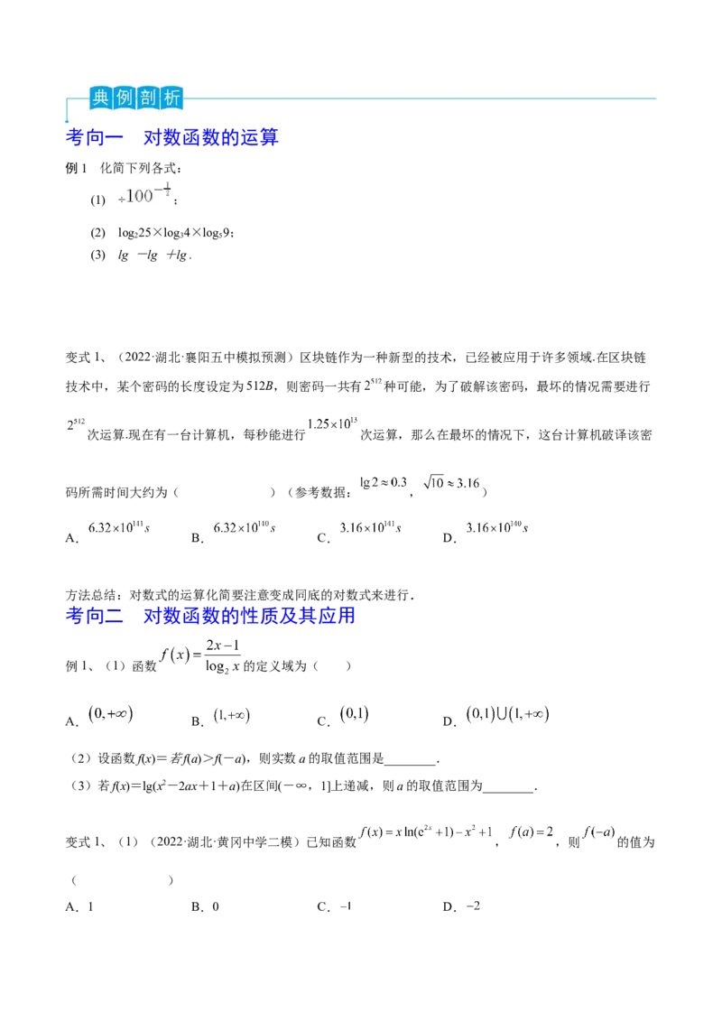 第13讲对数与对数函数（原卷版）_2.2025数学总复习_2024年新高考资料_1.2024一轮复习_2024年高考数学一轮复习精品导学案（新高考）