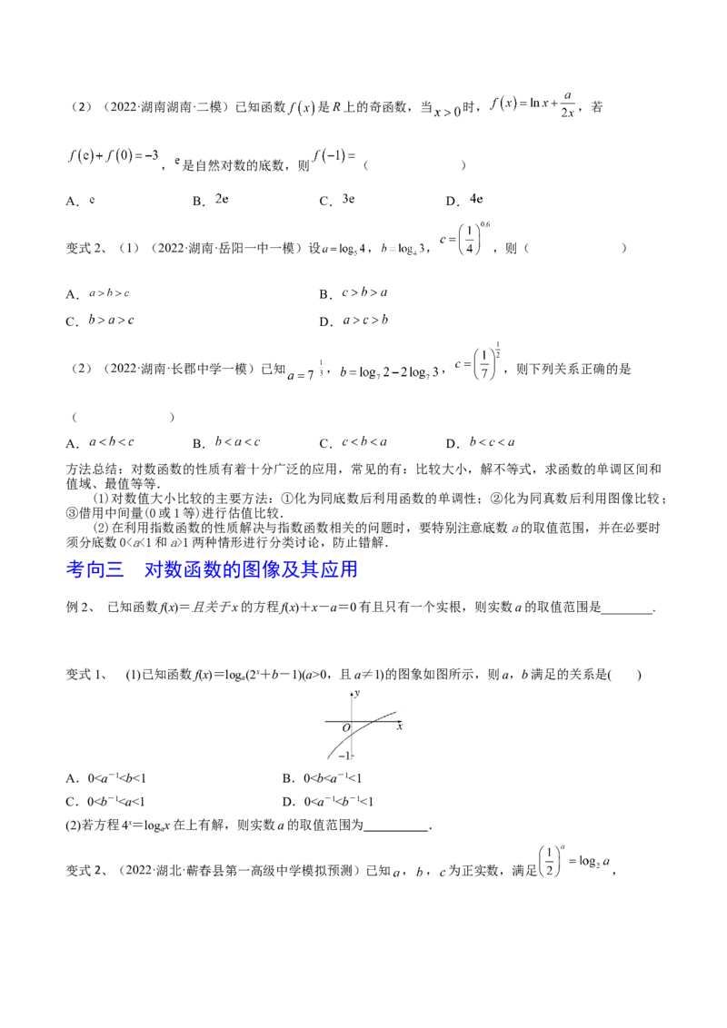 第13讲对数与对数函数（原卷版）_2.2025数学总复习_2024年新高考资料_1.2024一轮复习_2024年高考数学一轮复习精品导学案（新高考）