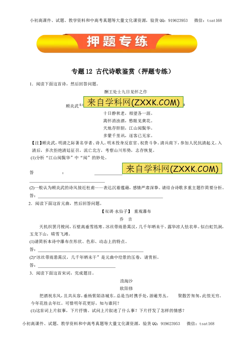专题12古代诗歌鉴赏（押题专练）-2017年高考语文一轮复习精品资料（原卷版）_高语_1高中语文_2017年高考语文一轮复习精品资料（教学案+押题专练）（全套打包79份）