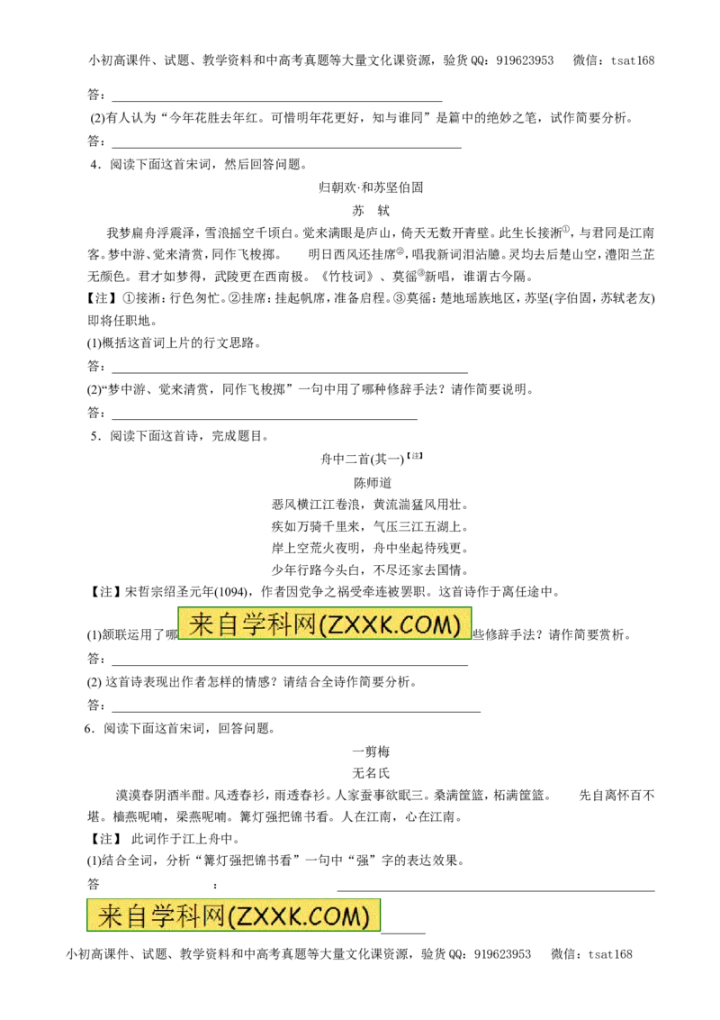 专题12古代诗歌鉴赏（押题专练）-2017年高考语文一轮复习精品资料（原卷版）_高语_1高中语文_2017年高考语文一轮复习精品资料（教学案+押题专练）（全套打包79份）