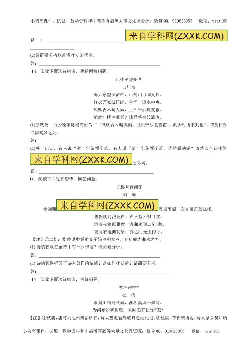 专题12古代诗歌鉴赏（押题专练）-2017年高考语文一轮复习精品资料（原卷版）_高语_1高中语文_2017年高考语文一轮复习精品资料（教学案+押题专练）（全套打包79份）