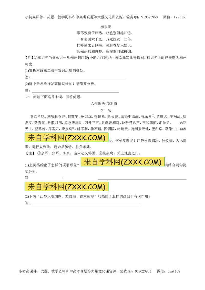 专题12古代诗歌鉴赏（押题专练）-2017年高考语文一轮复习精品资料（原卷版）_高语_1高中语文_2017年高考语文一轮复习精品资料（教学案+押题专练）（全套打包79份）