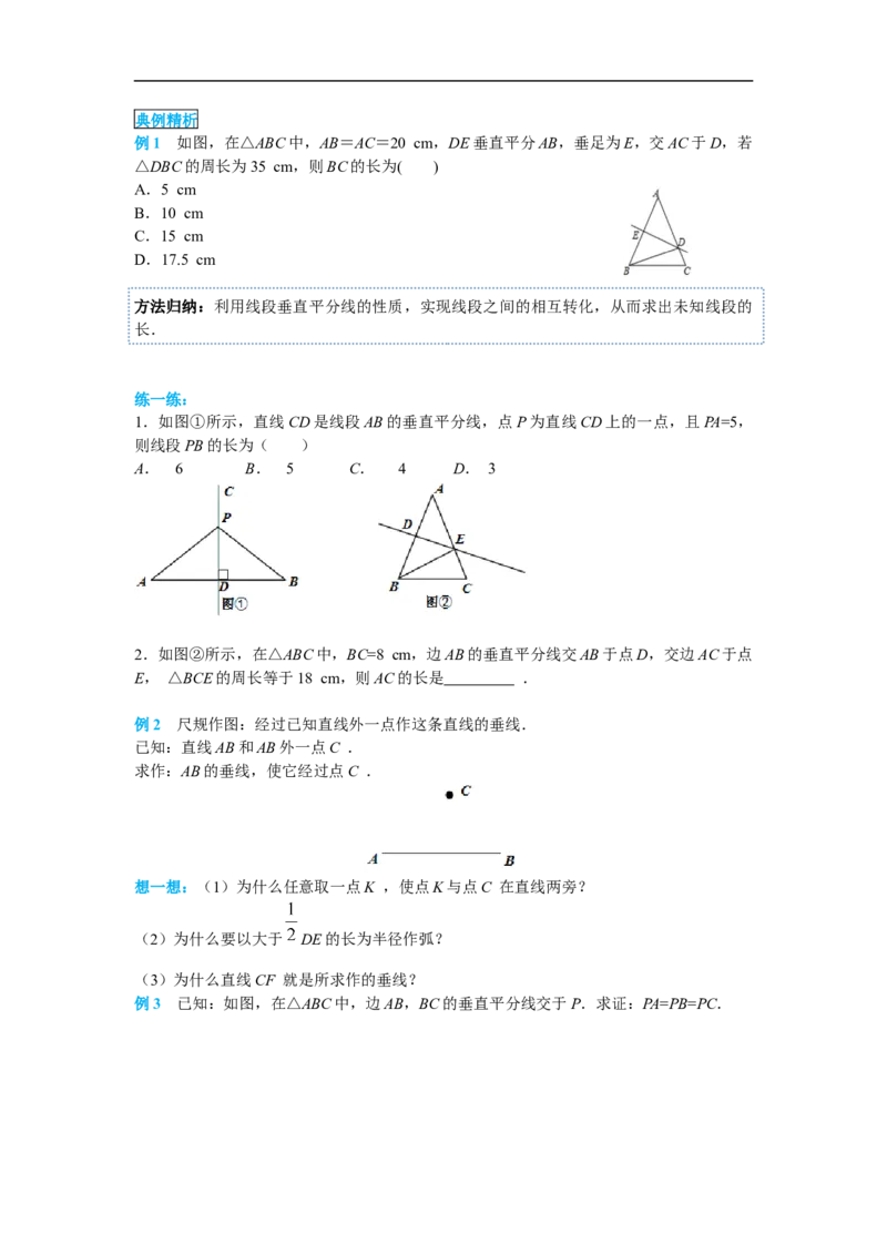 13.1.2第1课时线段垂直平分线的性质和判定_初中数学人教版_8上-初中数学人教版_旧版_02课件+导学案（配套）_RJ八上第13章轴对称_13.1.2第1课时线段垂直平分线的性质和判定
