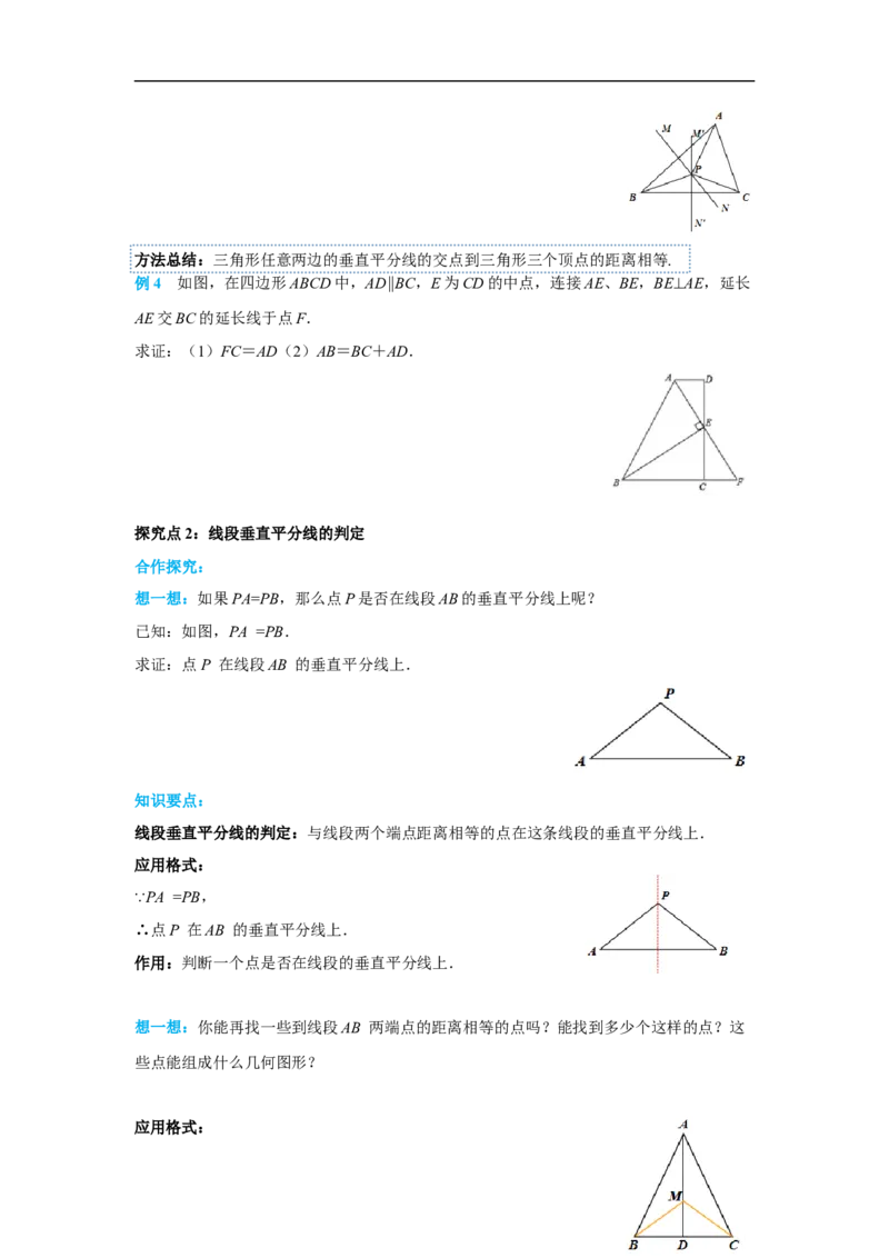 13.1.2第1课时线段垂直平分线的性质和判定_初中数学人教版_8上-初中数学人教版_旧版_02课件+导学案（配套）_RJ八上第13章轴对称_13.1.2第1课时线段垂直平分线的性质和判定