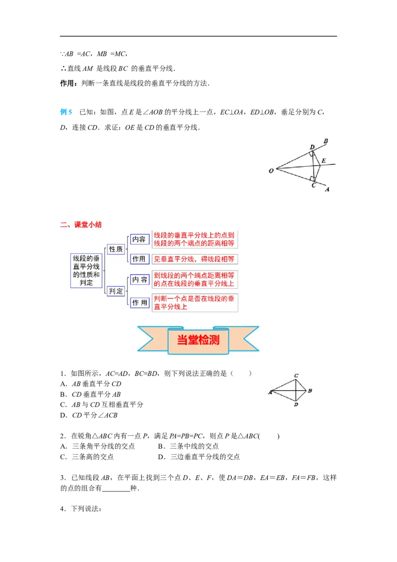 13.1.2第1课时线段垂直平分线的性质和判定_初中数学人教版_8上-初中数学人教版_旧版_02课件+导学案（配套）_RJ八上第13章轴对称_13.1.2第1课时线段垂直平分线的性质和判定