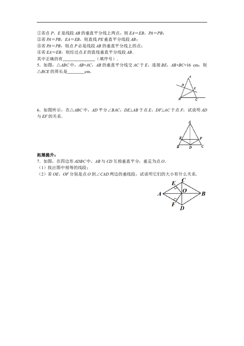 13.1.2第1课时线段垂直平分线的性质和判定_初中数学人教版_8上-初中数学人教版_旧版_02课件+导学案（配套）_RJ八上第13章轴对称_13.1.2第1课时线段垂直平分线的性质和判定