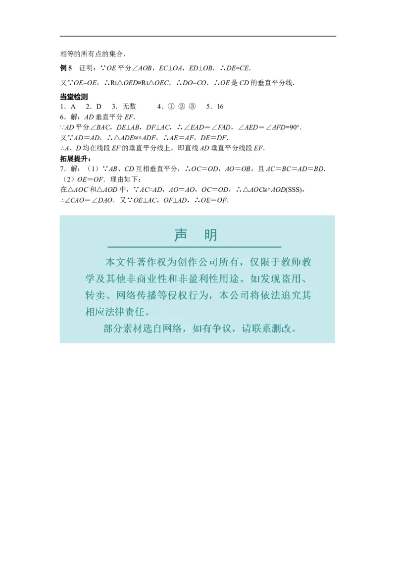 13.1.2第1课时线段垂直平分线的性质和判定_初中数学人教版_8上-初中数学人教版_旧版_02课件+导学案（配套）_RJ八上第13章轴对称_13.1.2第1课时线段垂直平分线的性质和判定