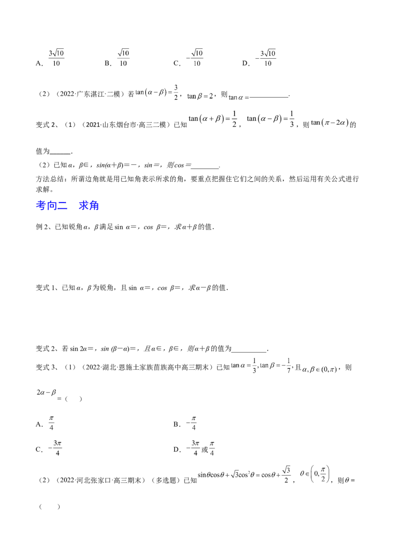 第28讲三角恒等变换（2）（原卷版）_2.2025数学总复习_2024年新高考资料_1.2024一轮复习_2024年高考数学一轮复习精品导学案（新高考）
