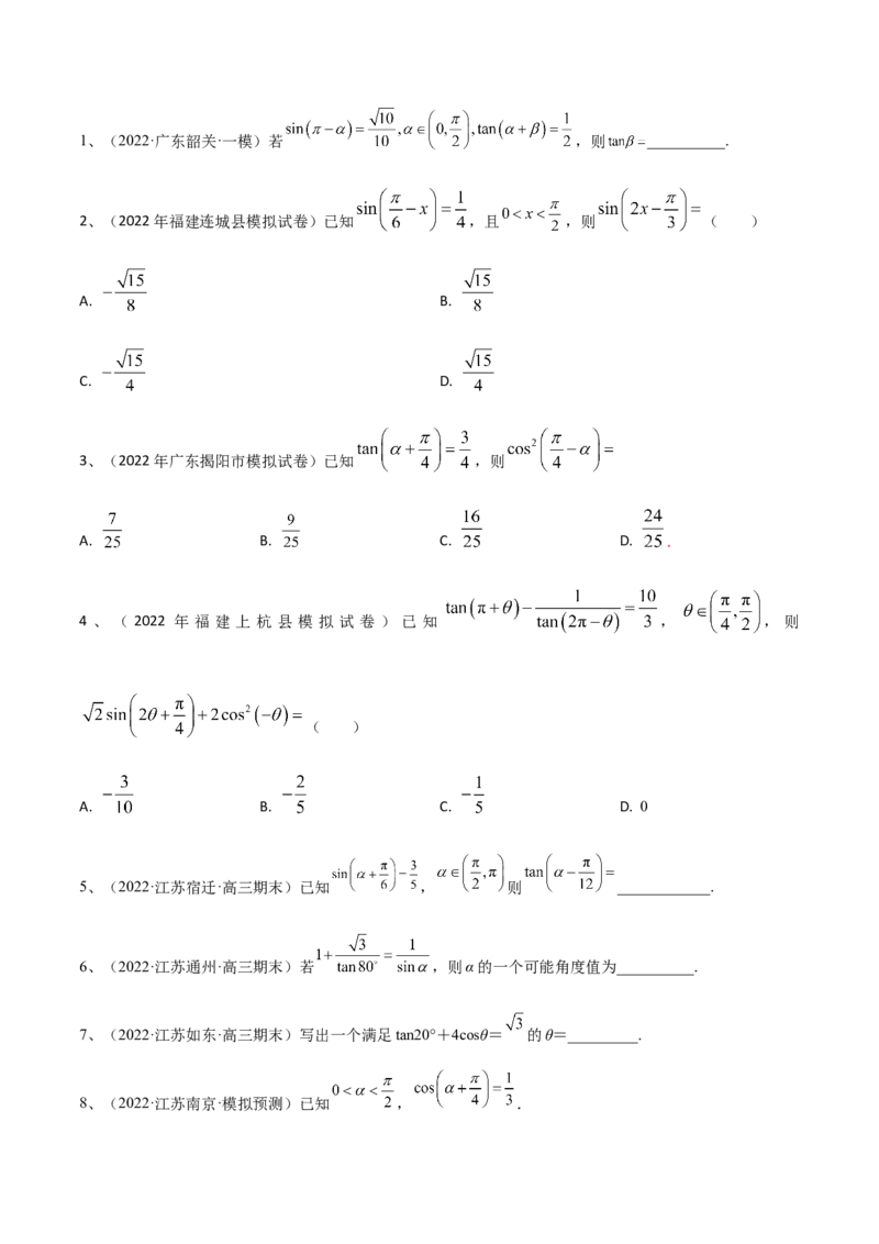 第28讲三角恒等变换（2）（原卷版）_2.2025数学总复习_2024年新高考资料_1.2024一轮复习_2024年高考数学一轮复习精品导学案（新高考）