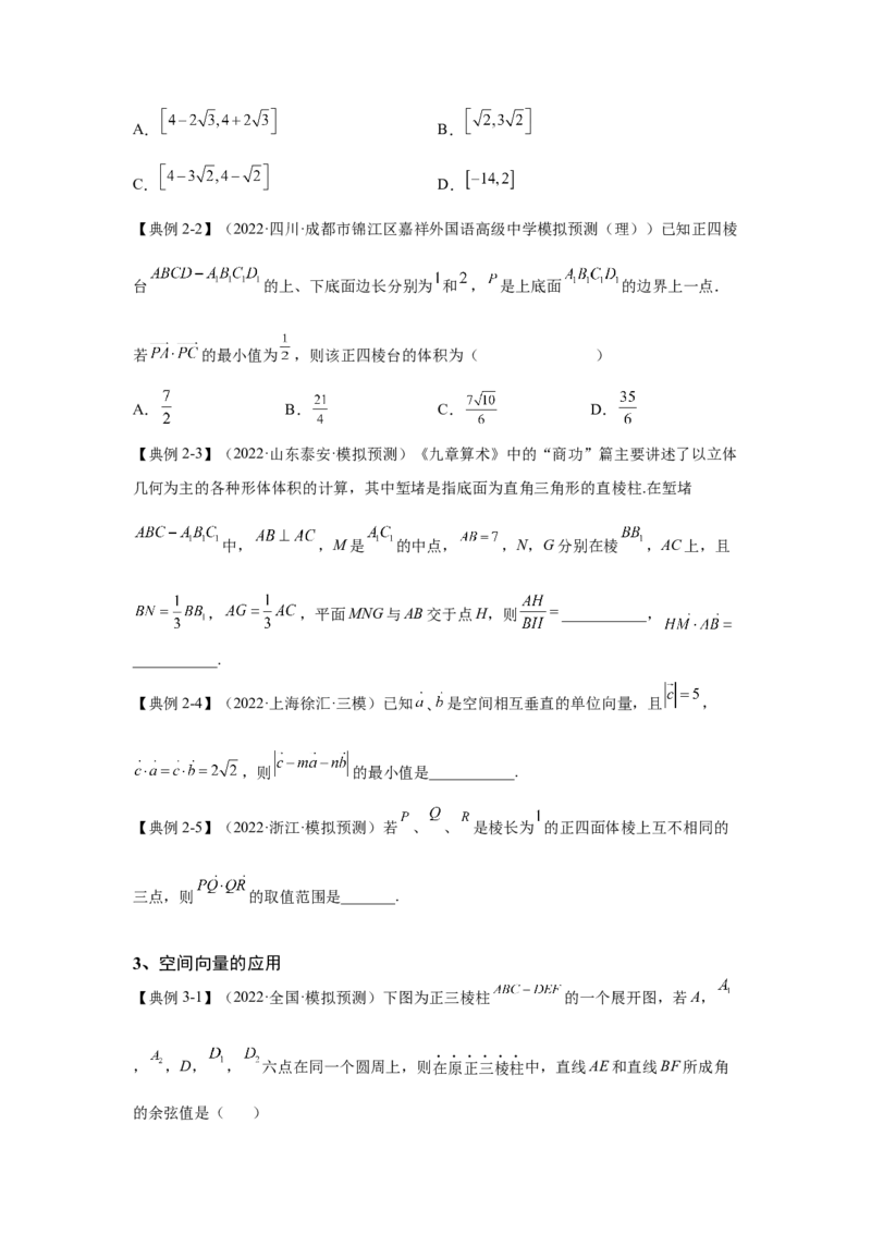 第24讲空间向量及其应用（讲义）-2023年高考一轮复习精讲精练必备_2.2025数学总复习_2023年新高考资料_一轮复习_2023年高考数学一轮复习精讲精练（新高考专用）