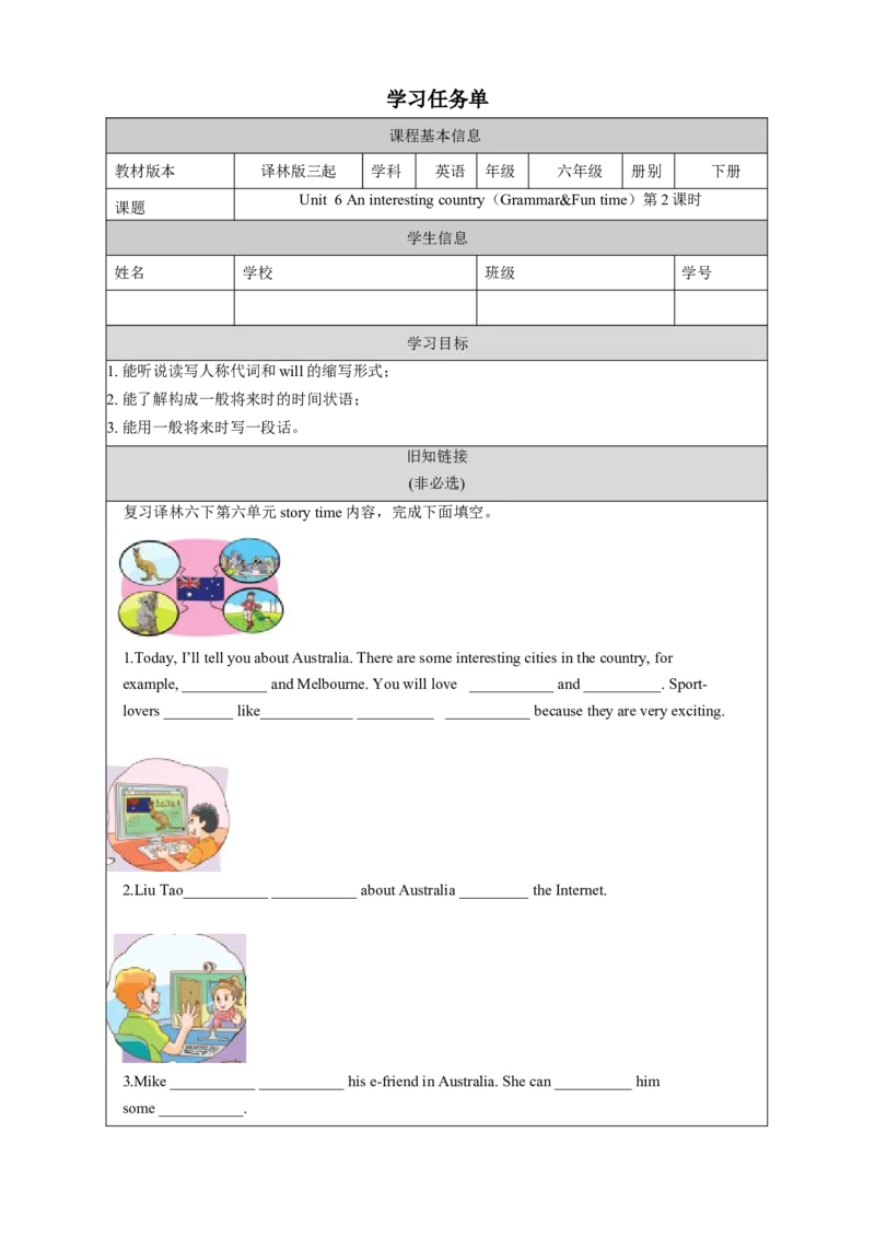 Unit6第2课时（学习任务单）Grammar&Funtime-（译林版三起）_学习任务单