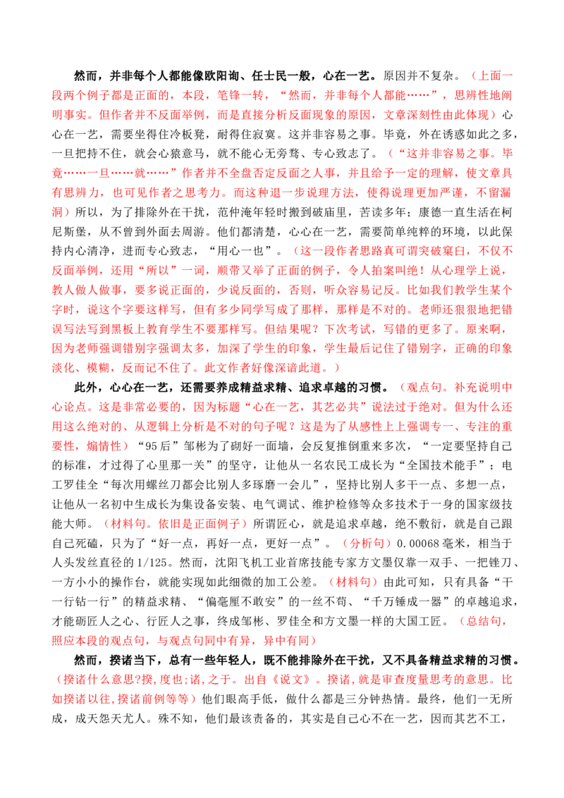 专题04：&rdquo;工匠精神&ldquo;主题范文引领-（统编版必修上册）_高语_高中语文_必修上册_单元写作_第二单元劳动光荣