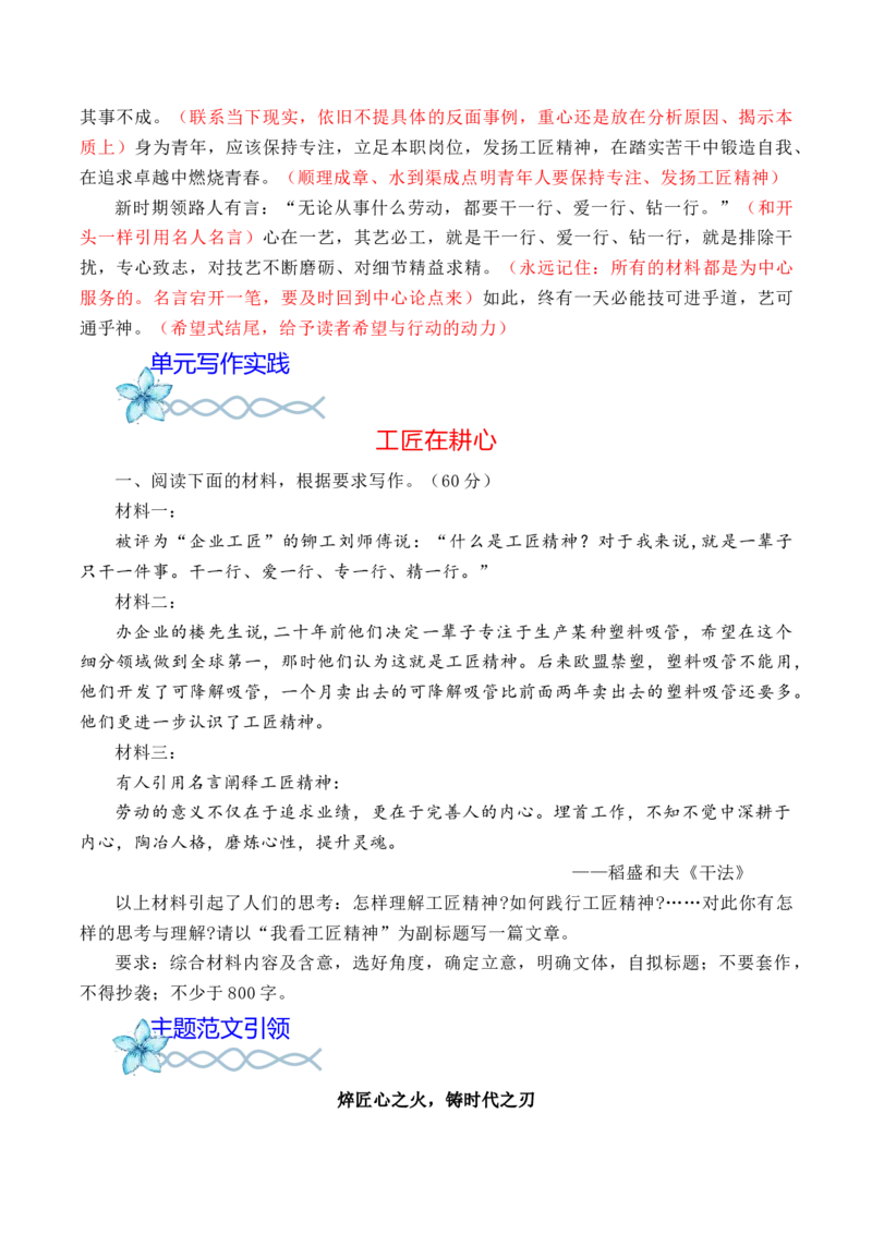 专题04：&rdquo;工匠精神&ldquo;主题范文引领-（统编版必修上册）_高语_高中语文_必修上册_单元写作_第二单元劳动光荣