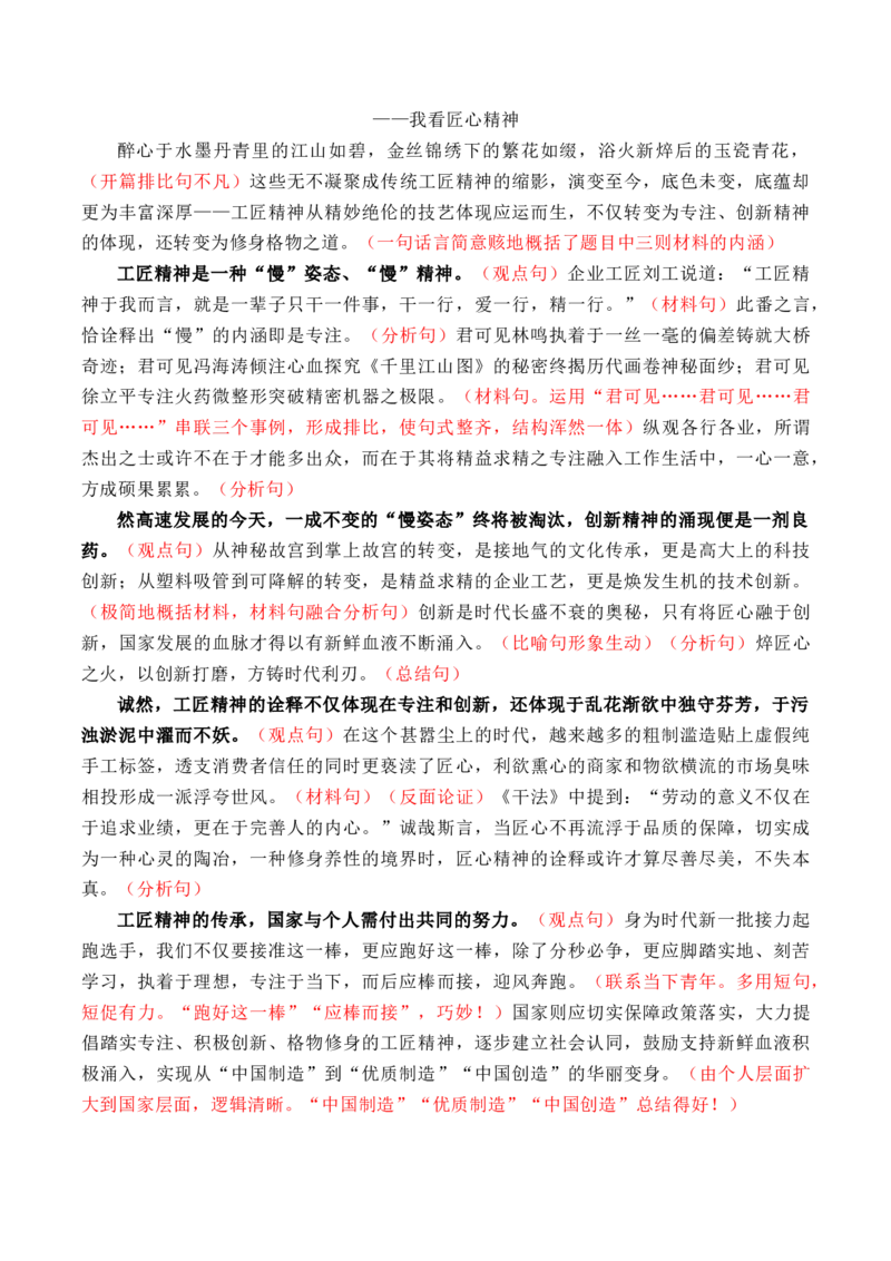 专题04：&rdquo;工匠精神&ldquo;主题范文引领-（统编版必修上册）_高语_高中语文_必修上册_单元写作_第二单元劳动光荣