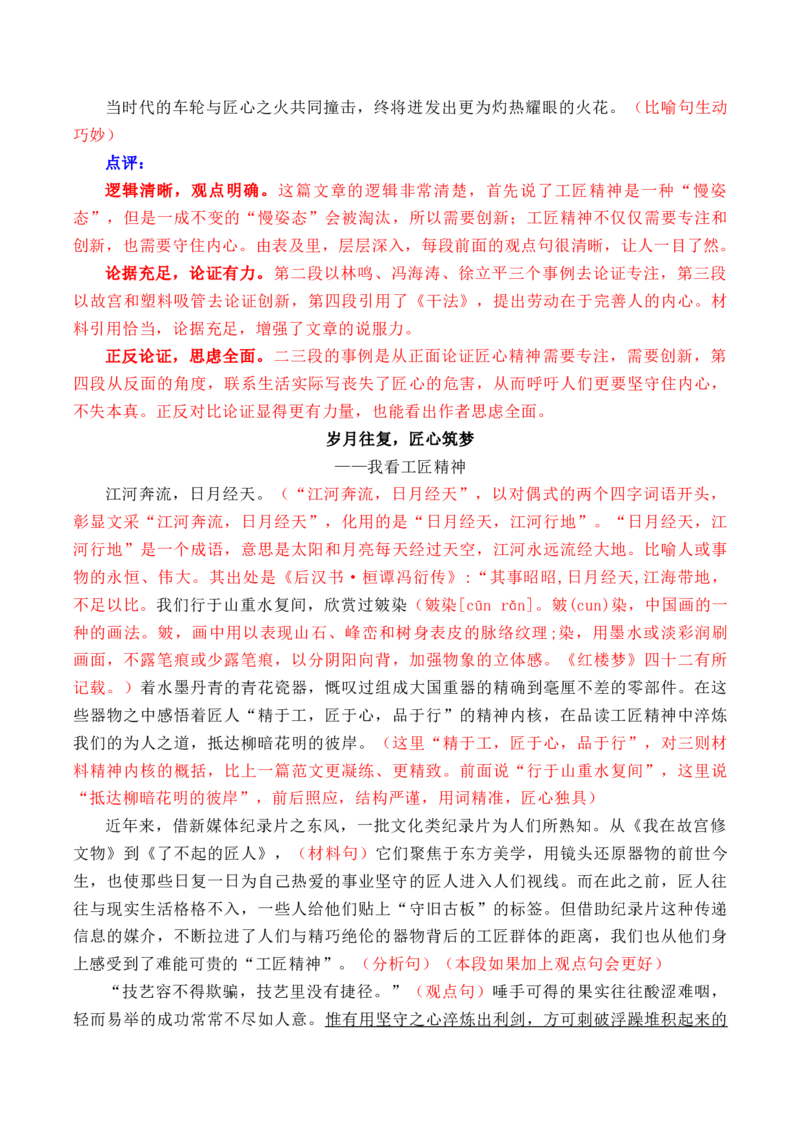 专题04：&rdquo;工匠精神&ldquo;主题范文引领-（统编版必修上册）_高语_高中语文_必修上册_单元写作_第二单元劳动光荣