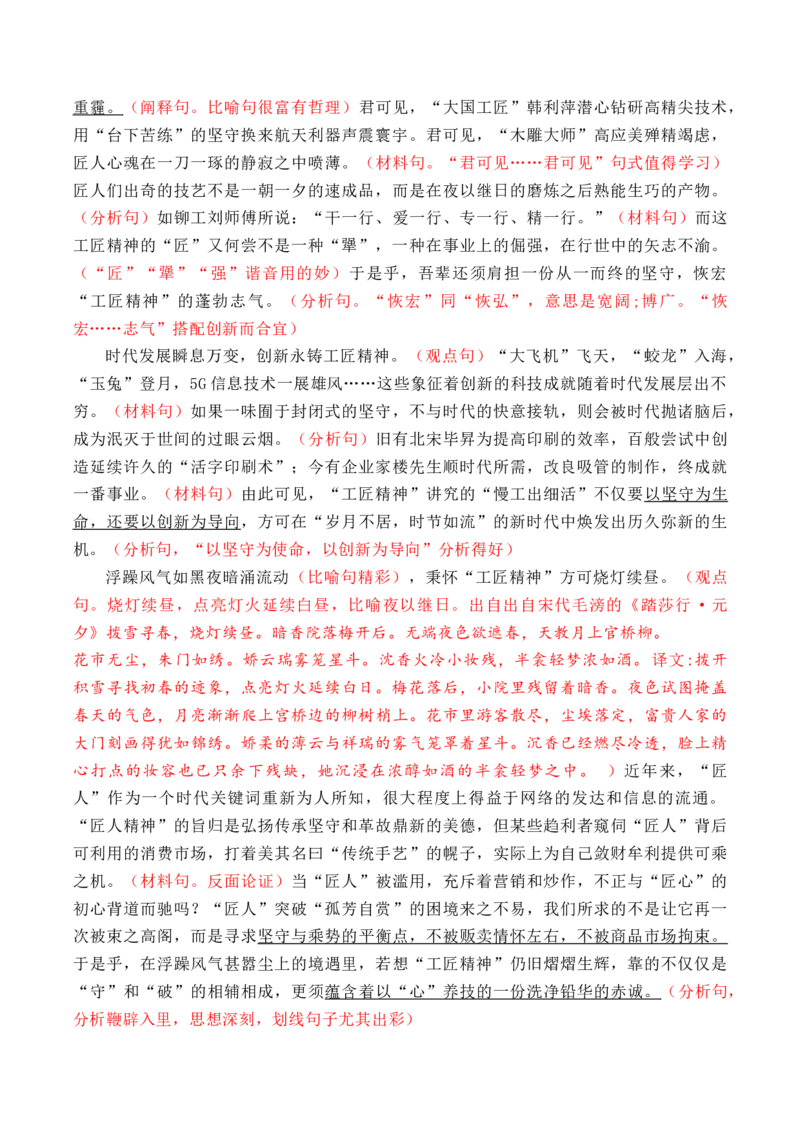 专题04：&rdquo;工匠精神&ldquo;主题范文引领-（统编版必修上册）_高语_高中语文_必修上册_单元写作_第二单元劳动光荣