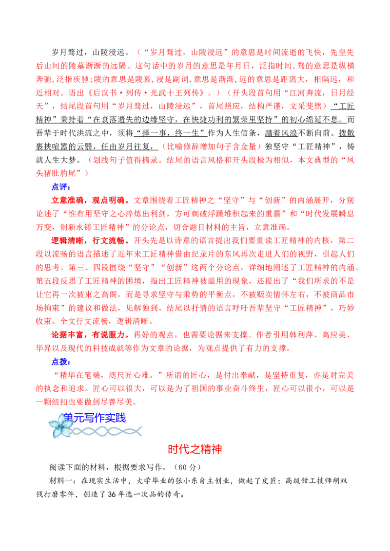 专题04：&rdquo;工匠精神&ldquo;主题范文引领-（统编版必修上册）_高语_高中语文_必修上册_单元写作_第二单元劳动光荣