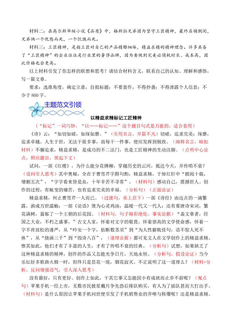 专题04：&rdquo;工匠精神&ldquo;主题范文引领-（统编版必修上册）_高语_高中语文_必修上册_单元写作_第二单元劳动光荣