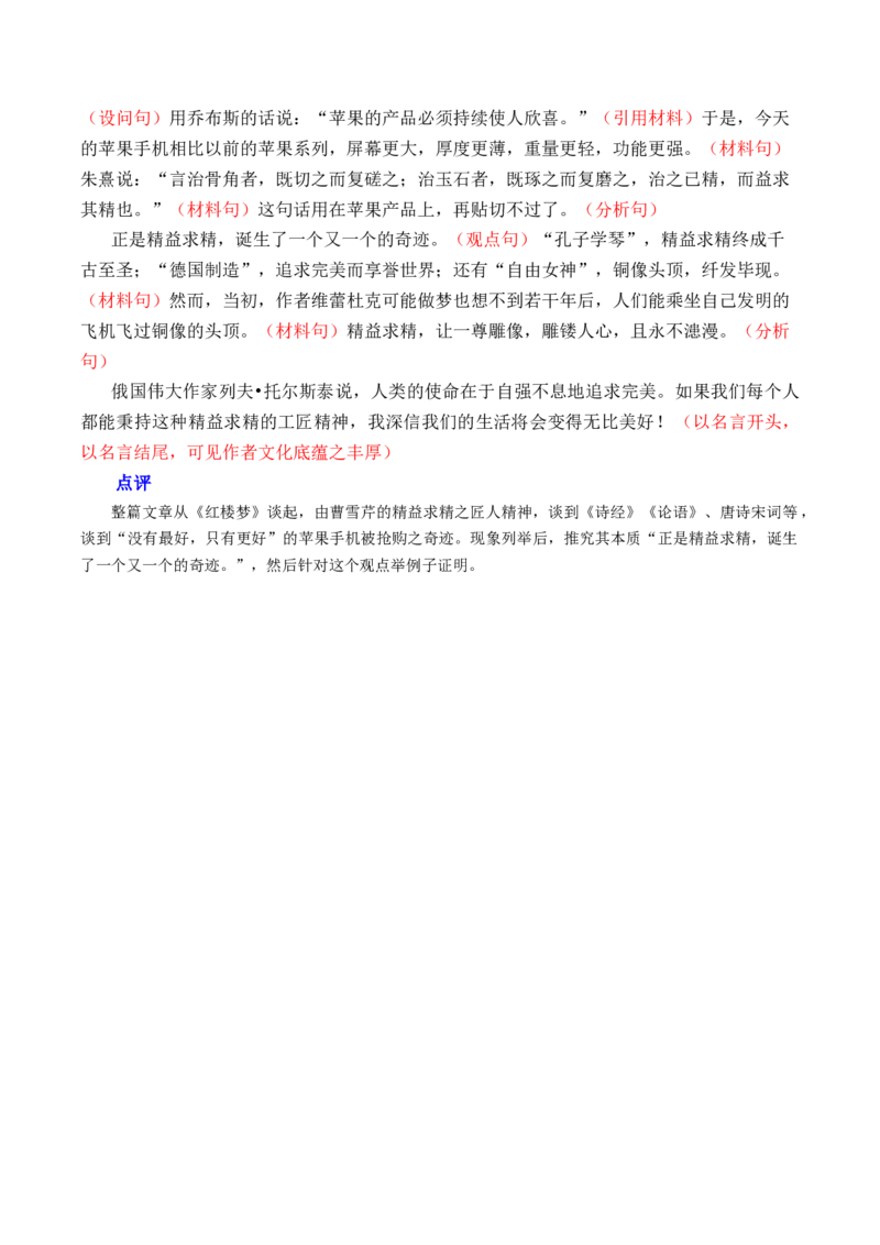 专题04：&rdquo;工匠精神&ldquo;主题范文引领-（统编版必修上册）_高语_高中语文_必修上册_单元写作_第二单元劳动光荣