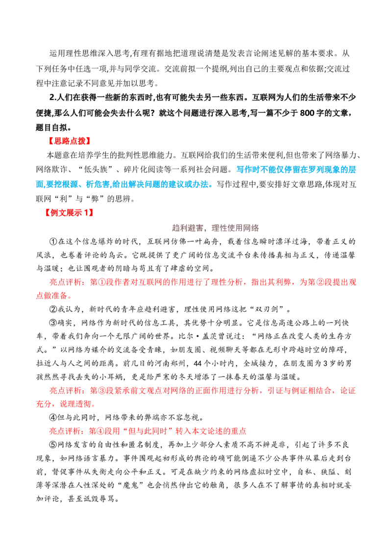 专题05：&ldquo;互联网的思考&rdquo;理性思维作文导写（二）（统编版选必中册）_高语_高中语文_选择性必修中册_单元写作_第一单元理论的价值