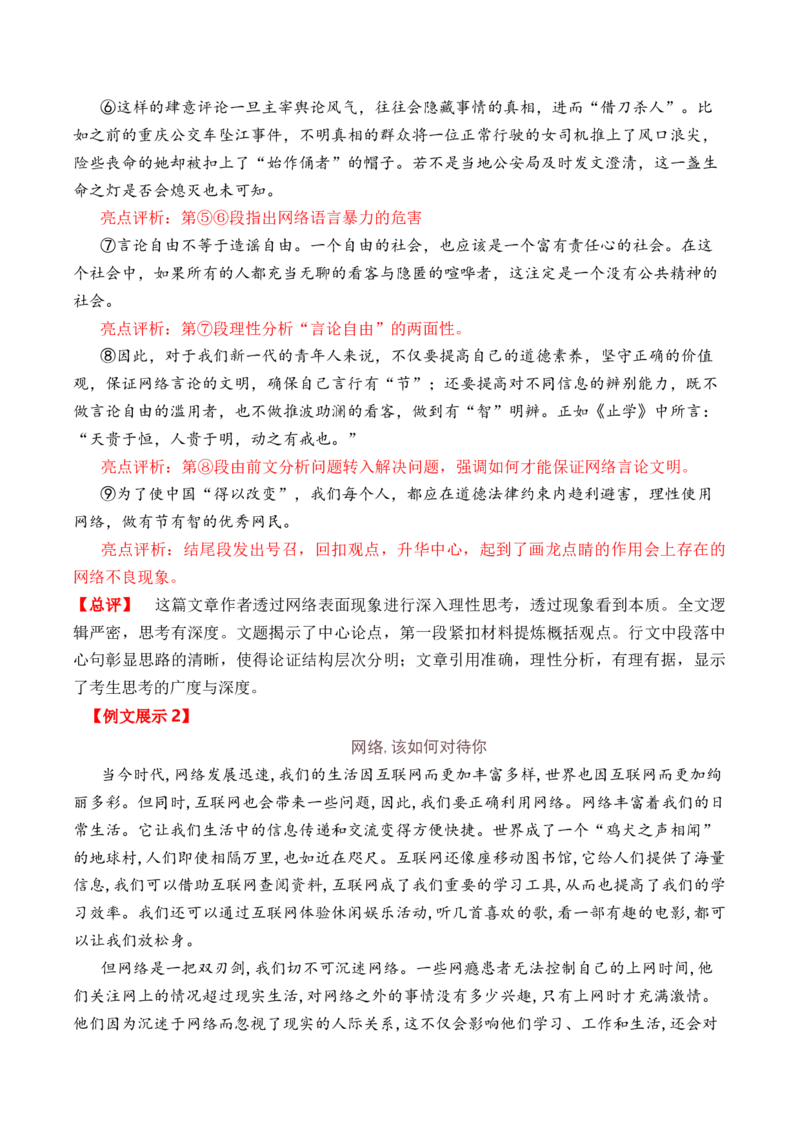 专题05：&ldquo;互联网的思考&rdquo;理性思维作文导写（二）（统编版选必中册）_高语_高中语文_选择性必修中册_单元写作_第一单元理论的价值