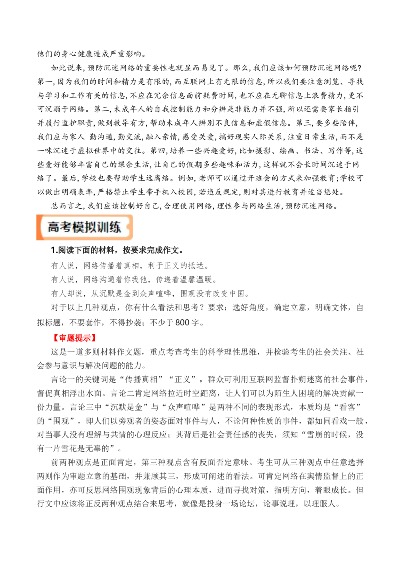 专题05：&ldquo;互联网的思考&rdquo;理性思维作文导写（二）（统编版选必中册）_高语_高中语文_选择性必修中册_单元写作_第一单元理论的价值