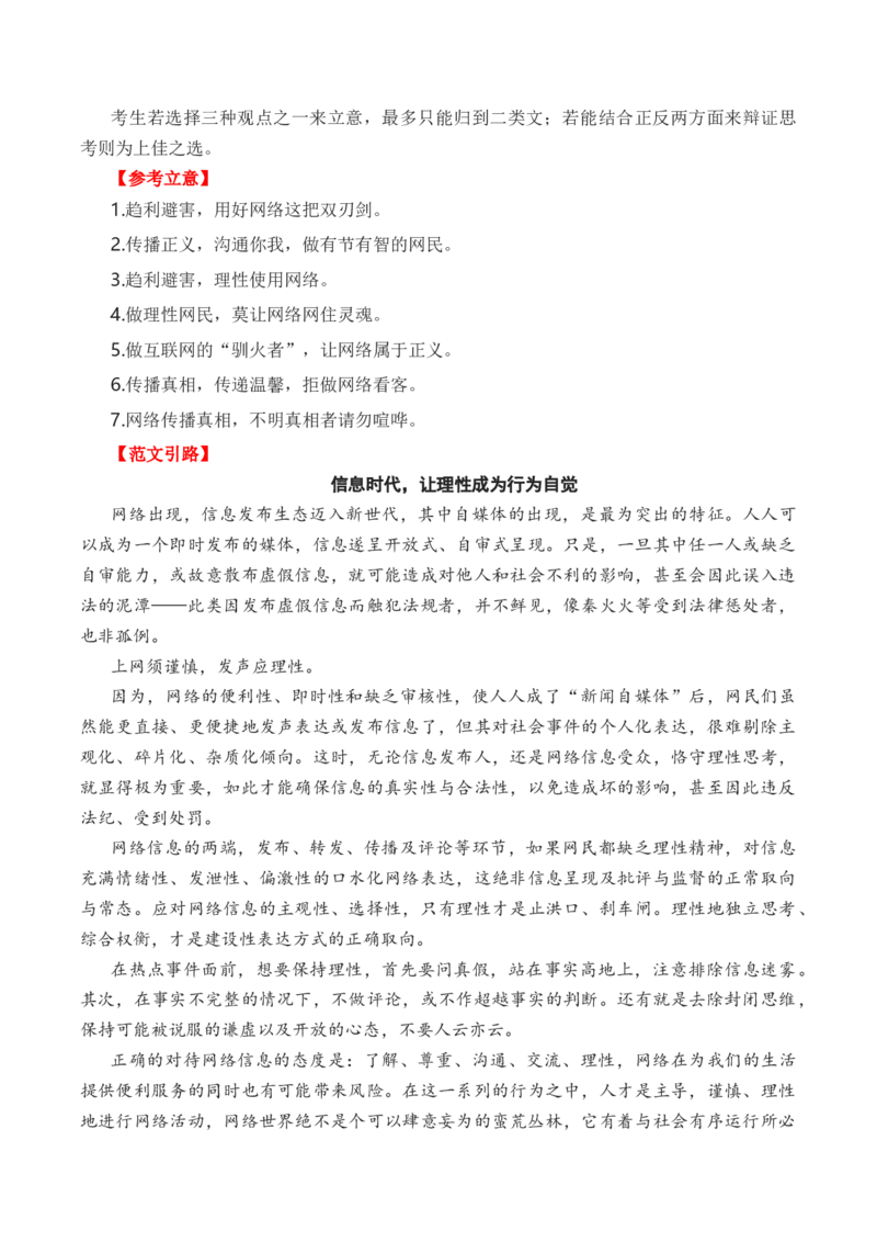 专题05：&ldquo;互联网的思考&rdquo;理性思维作文导写（二）（统编版选必中册）_高语_高中语文_选择性必修中册_单元写作_第一单元理论的价值