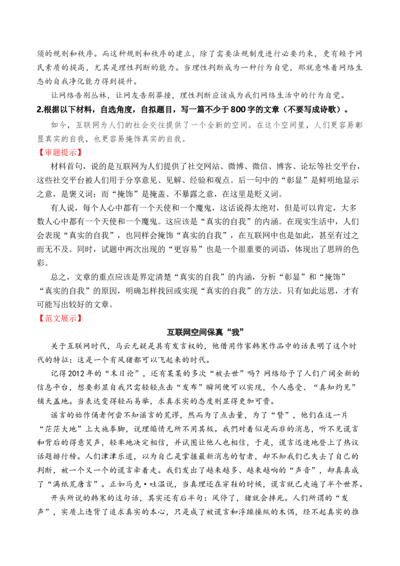 专题05：&ldquo;互联网的思考&rdquo;理性思维作文导写（二）（统编版选必中册）_高语_高中语文_选择性必修中册_单元写作_第一单元理论的价值