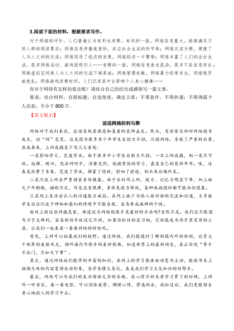 专题05：&ldquo;互联网的思考&rdquo;理性思维作文导写（二）（统编版选必中册）_高语_高中语文_选择性必修中册_单元写作_第一单元理论的价值