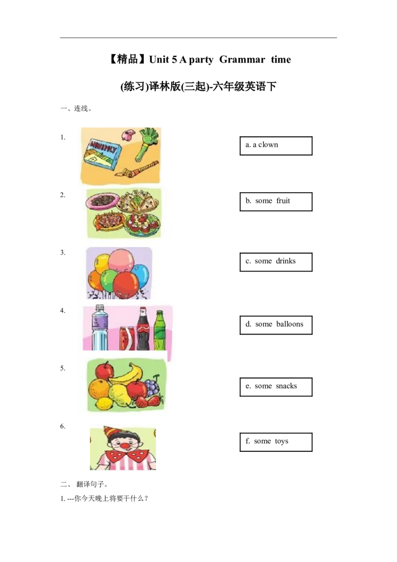 精品Unit5Grammartime（练习及解析）-译林版（三起）-六年级英语下册_同步练习_课时练习_同步练习第1套（40份）