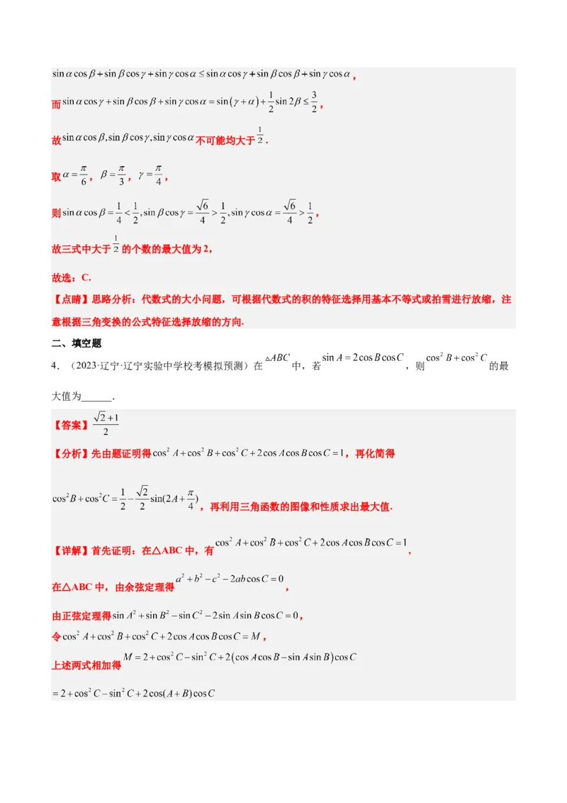 第19练三角恒等变换（精练：基础+重难点）一轮复习讲义2024年高考数学高频考点题型归纳与方法总结（新高考通用）解析版_2.2025数学总复习_2024年新高考资料_1.2024一轮复习