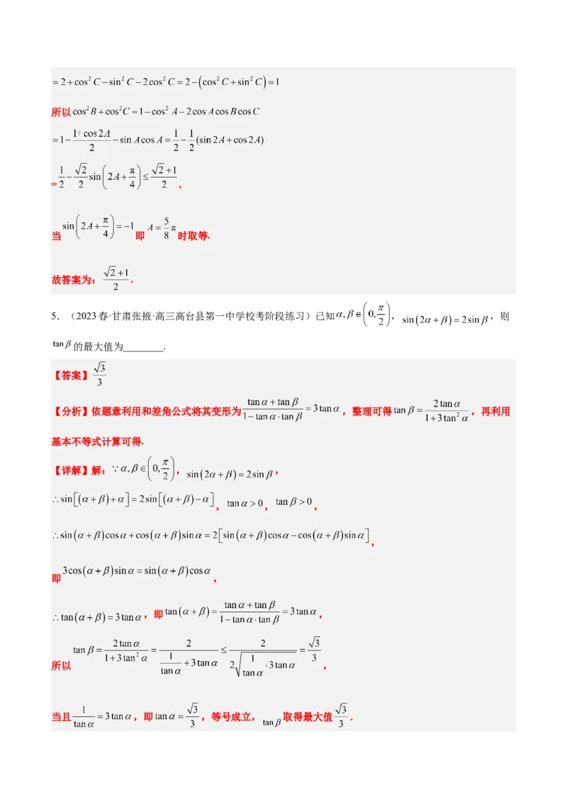第19练三角恒等变换（精练：基础+重难点）一轮复习讲义2024年高考数学高频考点题型归纳与方法总结（新高考通用）解析版_2.2025数学总复习_2024年新高考资料_1.2024一轮复习